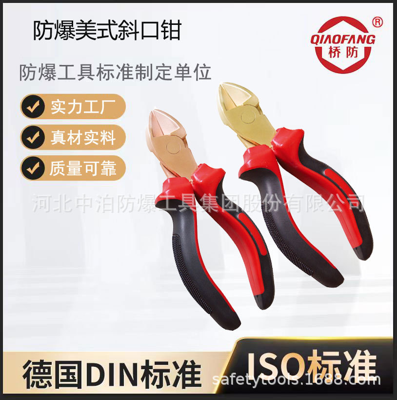 防爆防磁铜合金钢丝钳