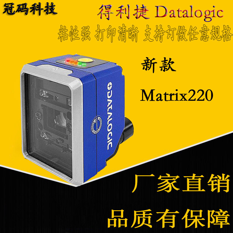 得利捷DATALOGIG新款Matrix220系列读码器工业自动条码识别