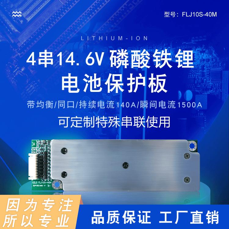 新品8串24V磷酸铁锂保护板持续大电流带均衡峰值电流1500A