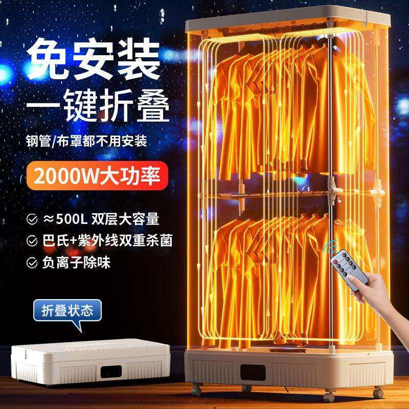 折叠干衣机免安装烘干机家用紫外线消毒羽绒风干大容量宝宝烘衣机