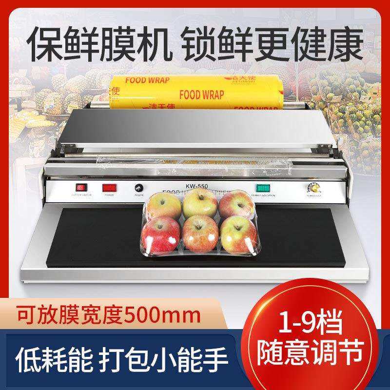 打包机保鲜膜机水果蔬菜包装机50cm切割器商用超市封口机全自动打,特色手工艺,其他特色工艺品,淘宝优惠券,粉丝福利购,淘宝优惠卷