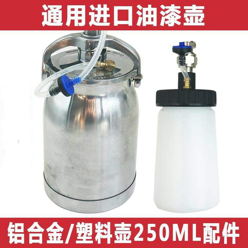 通用低压喷枪塑料壶250ML配件不锈钢油漆壶HVLP环保下壶喷漆枪
