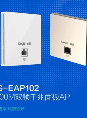 锐捷无线AP千兆面板式RG-EAP102双频1167M无线接入点白色