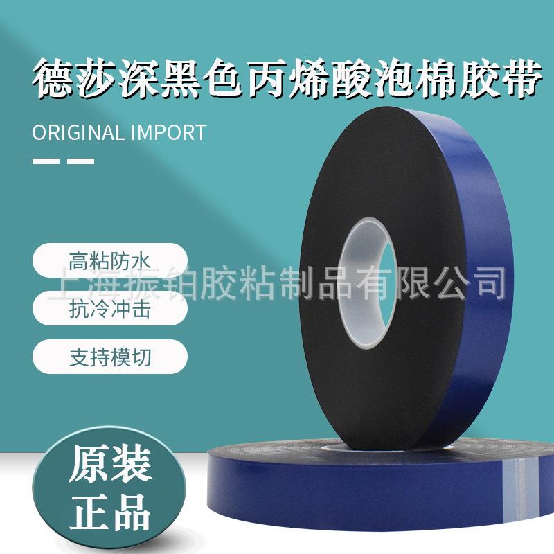 德莎7805汽车外饰件铭牌标牌固定双面胶丙烯酸泡棉0.5mm密封防水