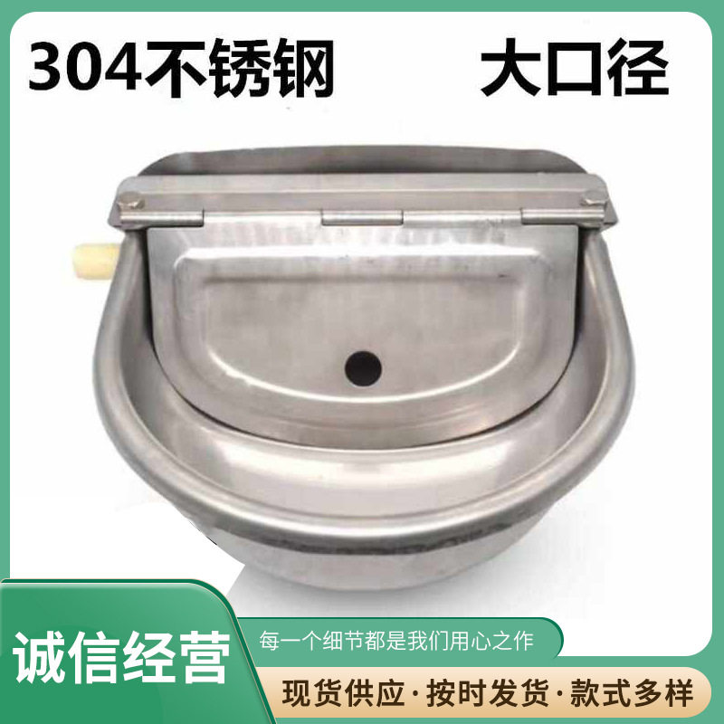 猪牛马不锈钢浮球自动饮水碗