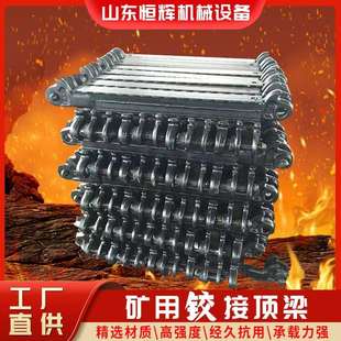 矿用DJB系列铰接顶梁矿山井下支护用铰接顶梁排型钢梁π型长梁