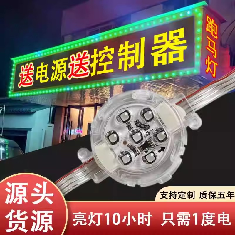 楼宇LED点光源户外观景防水跑像素马灯LED牌匾广告防水户外