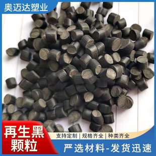 pvc再生颗粒机器垫片注塑软聚录乙烯二料黑色再生颗粒