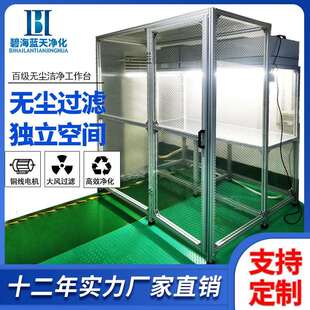 FFU无尘工作台压屏贴膜光学镜头百级超净台无尘车间千级洁净棚