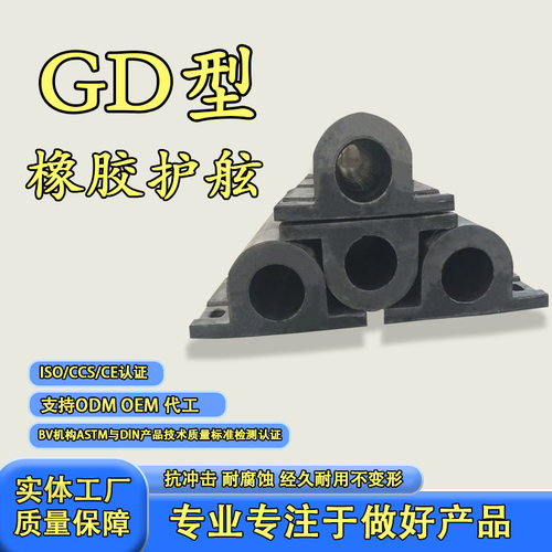 GD300*1500L桥墩防撞橡胶护舷