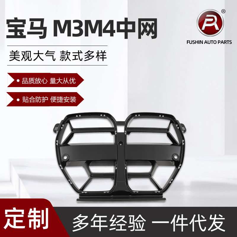 适用于宝马M3 M4中网改装G80 G82进气格栅改装中网CSL款2022-ON
