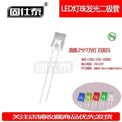 257方形白发白雾状机械键盘灯珠高亮LED灯珠2*5*7指示灯直销