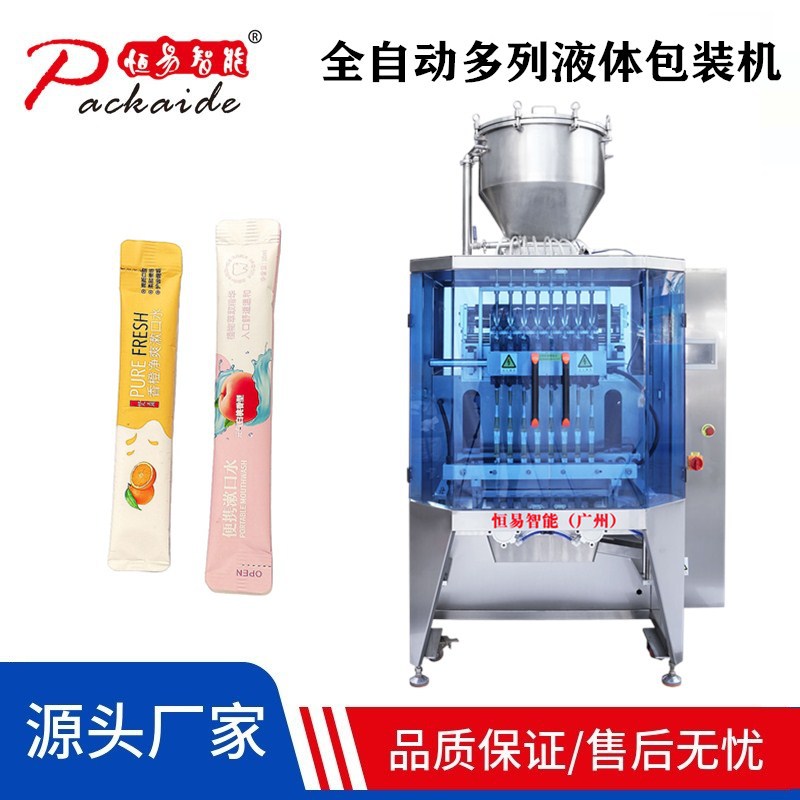 生产漱口水液体包装机/多列液体包装设备/蜂蜜条状袋包装机