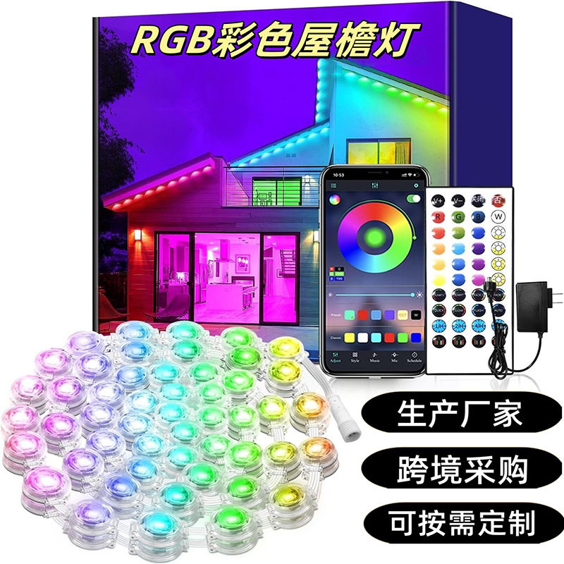 rgb宝莲灯APP控制彩灯智能遥控节日led氛围灯灯串庭院装饰屋檐灯