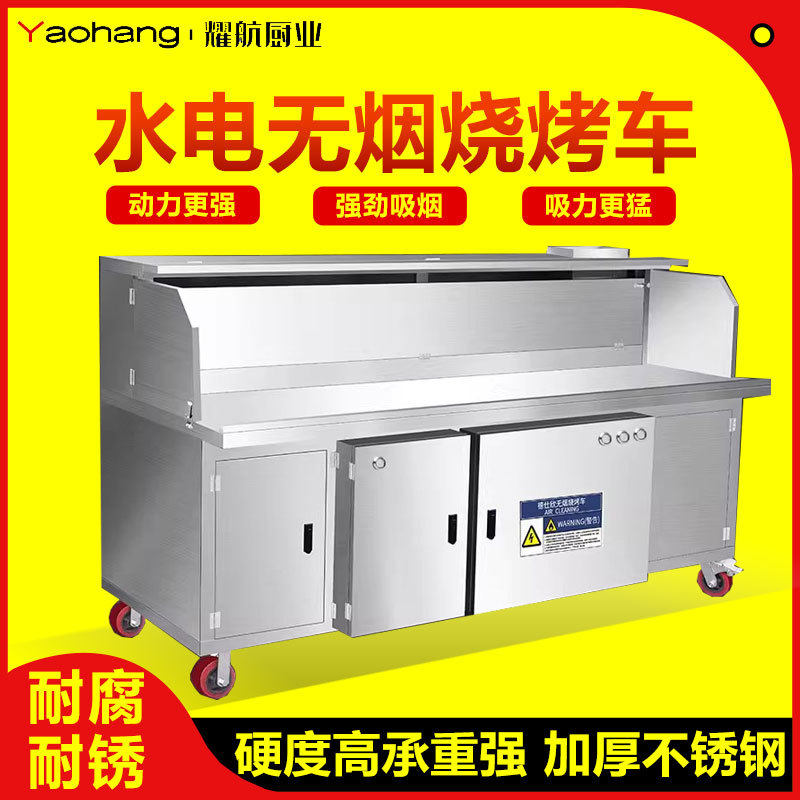 无烟净化烧烤车商用摆摊移动高端水电复合平吸烧烤车净化烧烤炉子