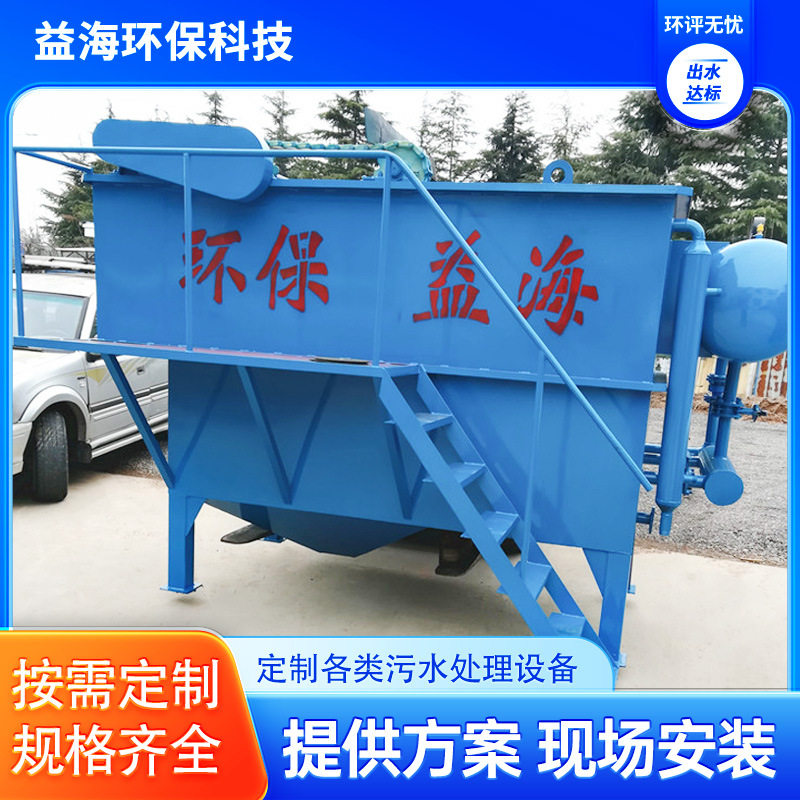 养殖废水处理设备生产厂家气浮机地埋整套方案设计达标排放益海
