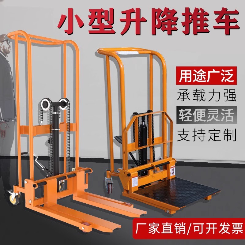 手动叉车拉货推车轻便液压升降机堆高车家用卸货神器小型升高车