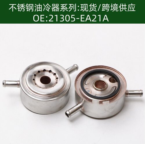 含税价21305-EA25B发动机变速箱机油散热器冷却器21305-EA21A