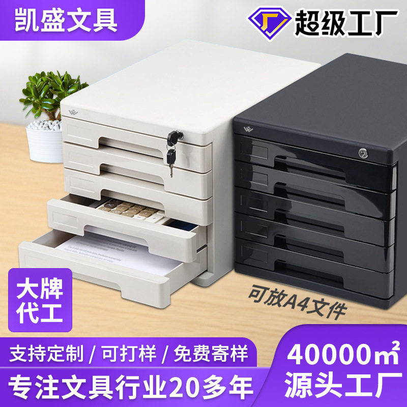 四层a4文件柜桌面文件柜办公收纳塑料抽屉带锁多层文件柜批发图片