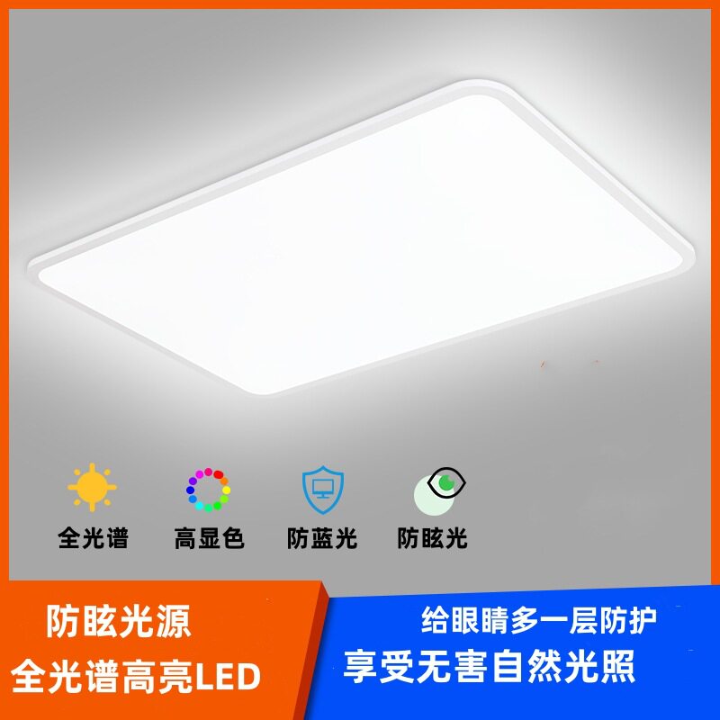 全光谱护眼超薄吸顶灯商铺客厅卧室书房儿童房矮楼层智能餐厅灯具