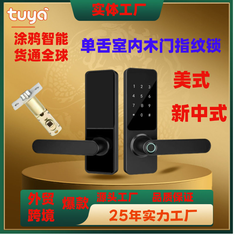 跨境室内木门指纹密码锁家用房门锁办公室感应球形智能电子入户门
