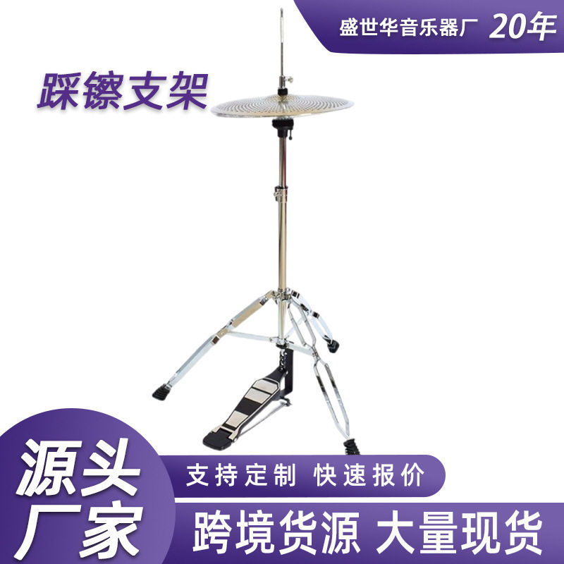 工厂直销踩镲支架架子鼓镲片爵士鼓脚踩架踏板架加厚稳固专业级