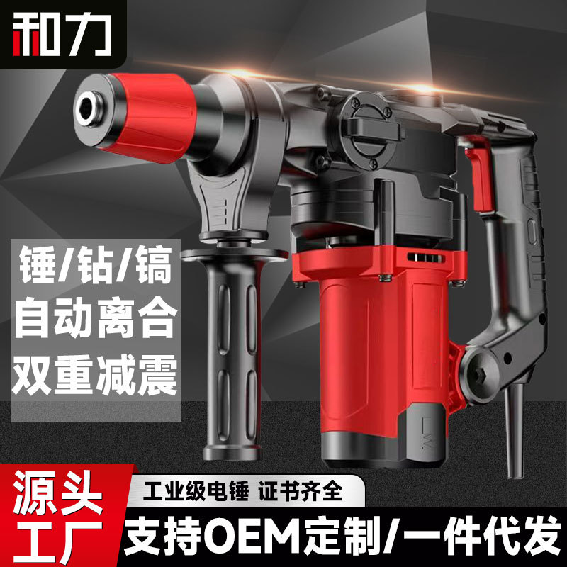 工业级电锤电镐冲击钻打混凝土