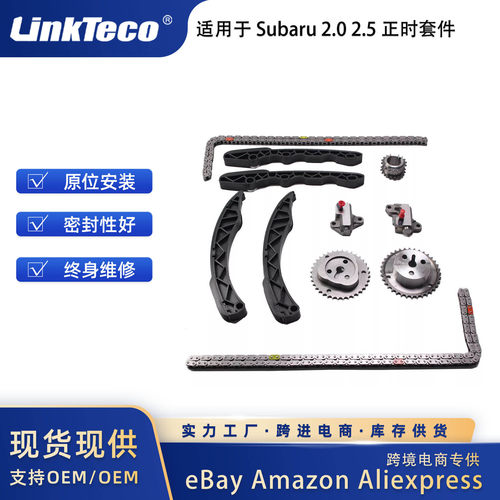正时链条套件适用于斯巴鲁2.0L2.5L11-1513143AA110
