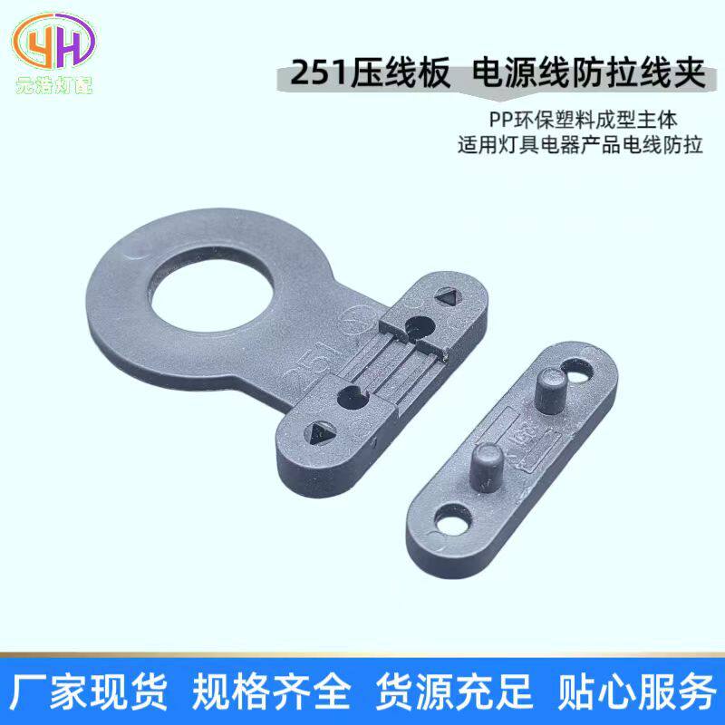 厂家批发现货251压线板塑料压线板固线夹台灯电线防拉电源线扣