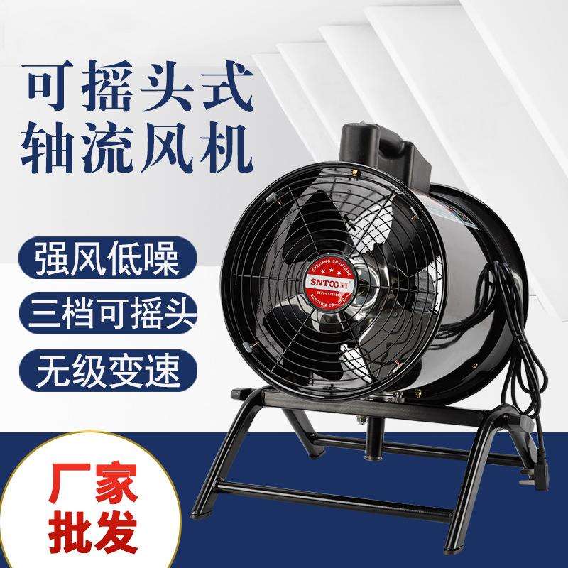 高速大风量轴流排通风机SFT摇头移动式手提轴流风机可调速STQ-250