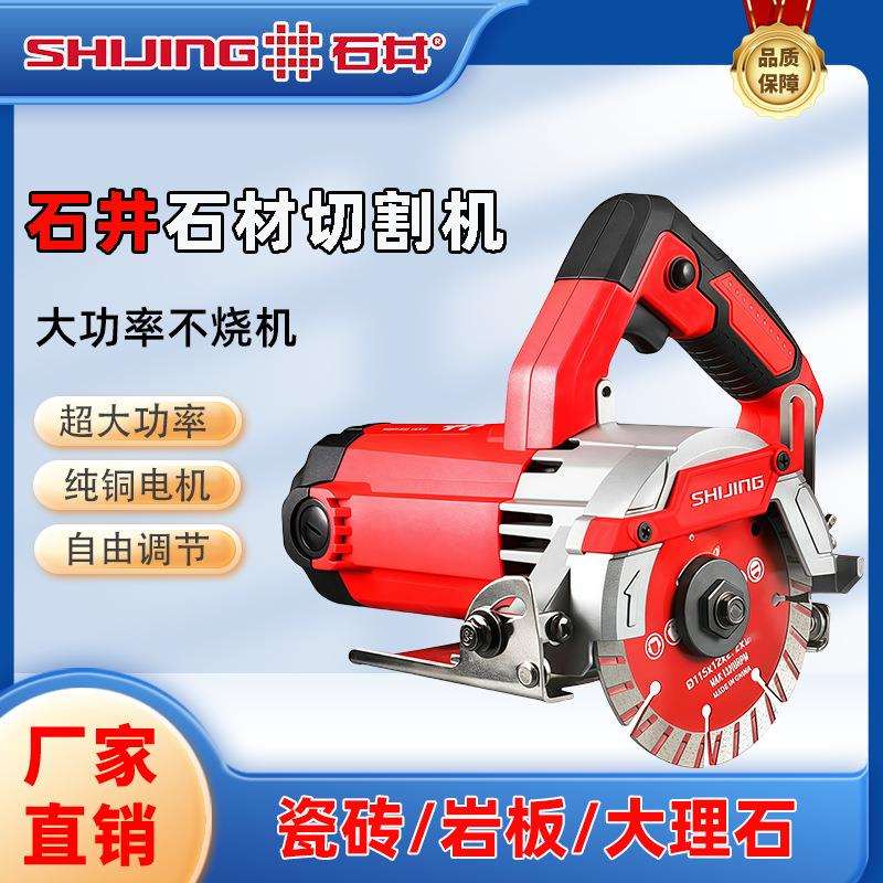 石井瓷砖切割机220V手持切割机木工专用家用小型云石机石材开槽机