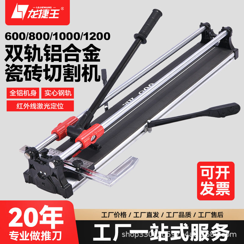 龙捷王瓷砖切割机手动双轨铝底板手推推刀墙地砖划刀600 800 1200
