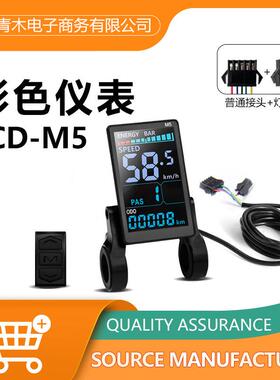 电动滑板车智能液晶彩屏仪表速度显示24V-72VM5彩屏SM普通接头