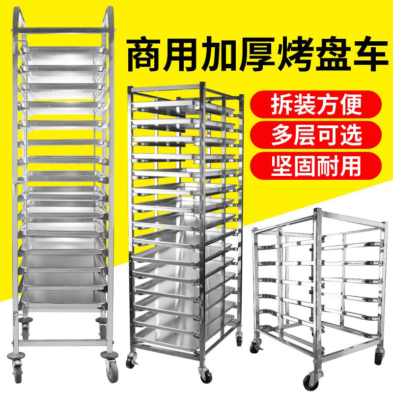 不锈钢烤盘架子车吐司盒商用火锅饼盘烘焙面包密封铝合金托盘晾架