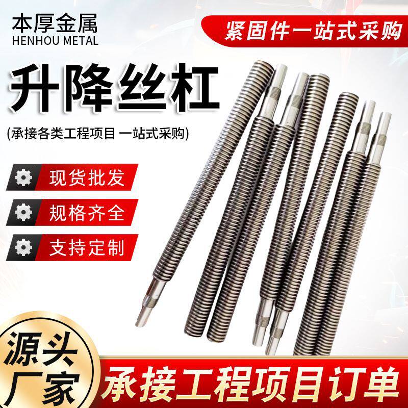 双头全螺纹牙棒送料螺杆法兰螺母套装双头不锈钢丝杆厂家供应可定