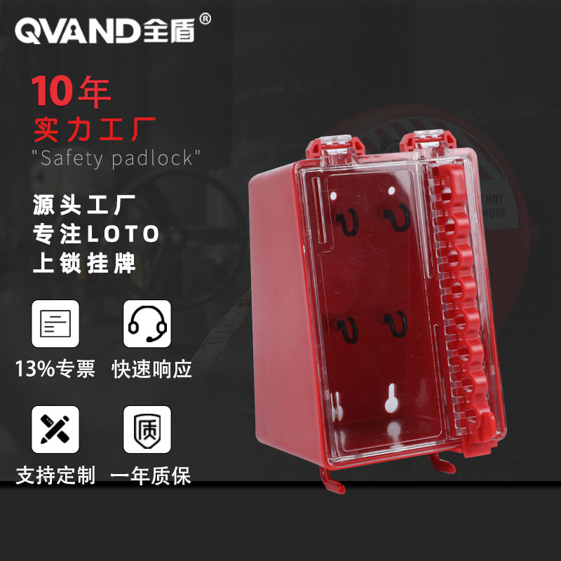 QVAND全盾安防小型壁挂式共锁箱可视化6位钥匙管理盒M-S07