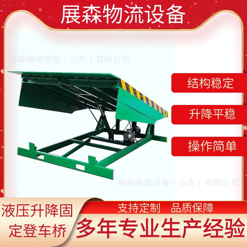 冷库装卸口固定登车桥液压物流叉车坡道升降月台装卸平台调节板