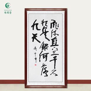 琢璞堂字画武中奇书法飞流直下三千尺手绘临摹名人字画装饰画