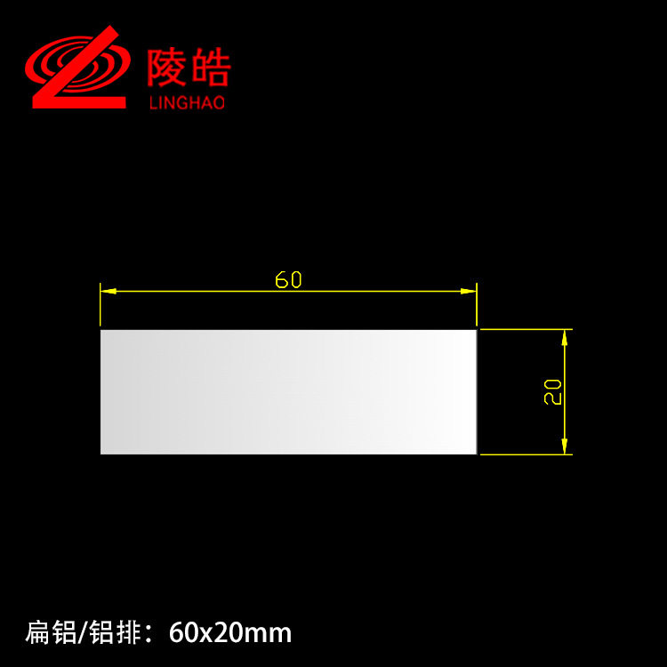 铝合金扁铝60x20mm铝条 扁铝排 扁铝型材 铝板 铝块 工业扁铝
