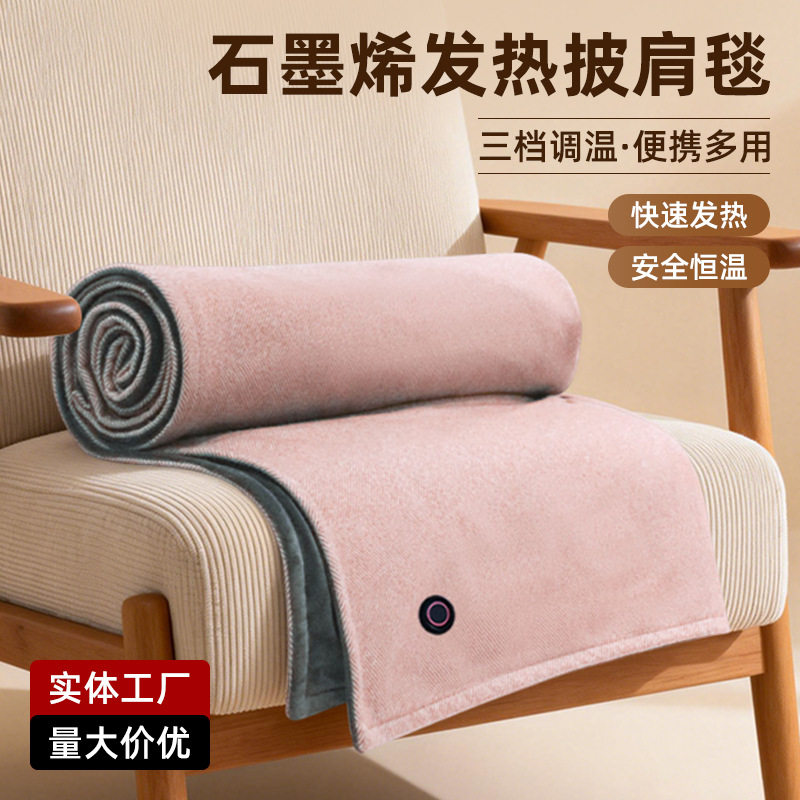 新品石墨烯电热披肩暖毯USB加热可水洗盖腿家用办公室户外保温