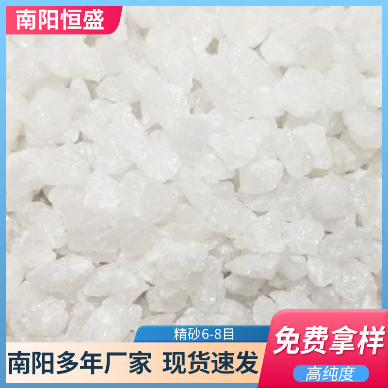 批发精制石英砂石英砂厂家石英砂水处理南阳方城石英砂6-8目