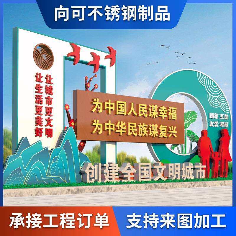宣传栏社会主义核心价值观标识牌不锈钢户外广告牌文化墙