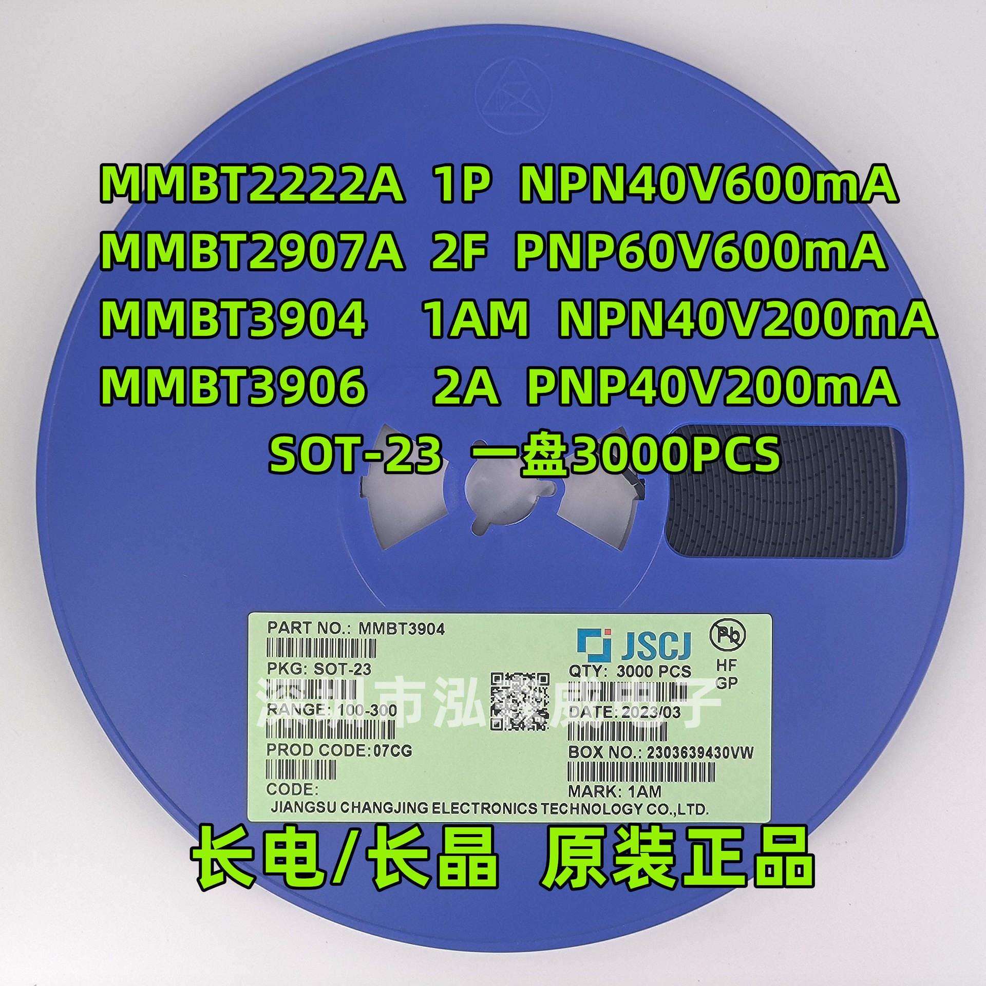 CJ长电长晶MMBT3904/3906/2222A/2907A丝印1P/2F/1AM/2ASOT-23