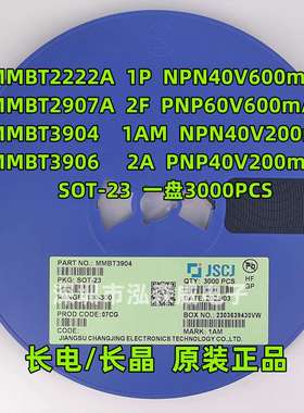 CJ长电长晶MMBT3904/3906/2222A/2907A丝印1P/2F/1AM/2ASOT-23