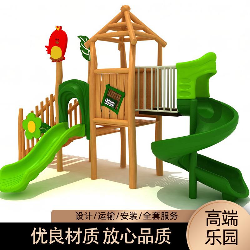 幼儿园户外攀爬架儿童小区荡桥玩具室外大型木质滑梯体能训练公园
