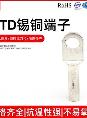 镀锡铜端子OTD端子连接铜导线欧式铜鼻OTD-25/35/50/70/95/120