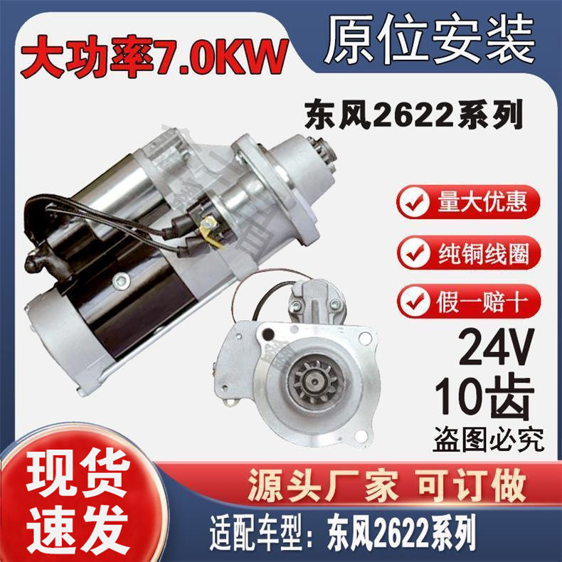 启动机东风康明斯2622减速起动机原安装孔起动机10齿天锦ISDE马达