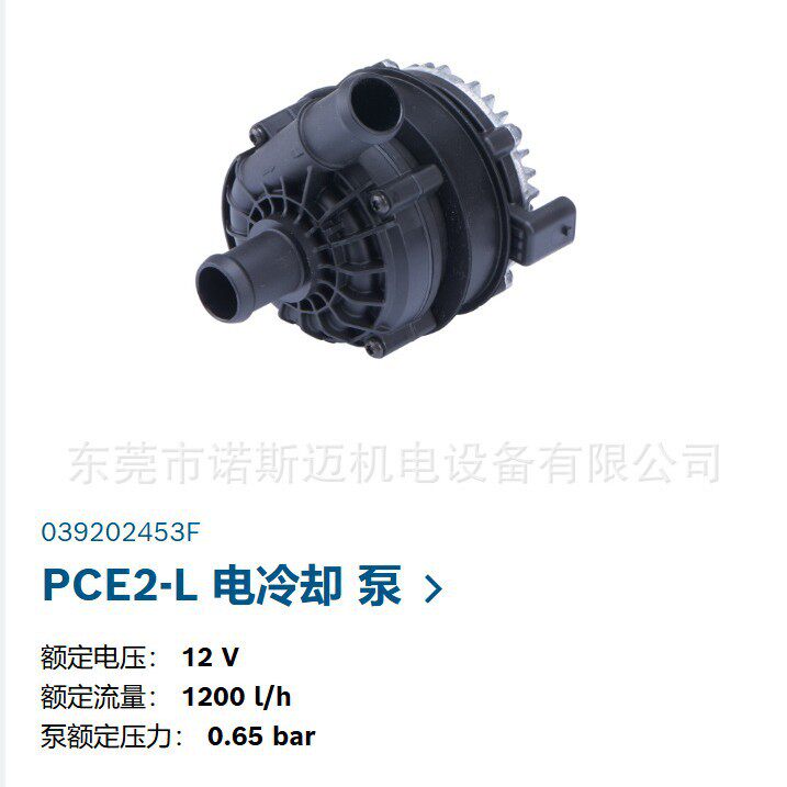 电冷却泵039202453FPCE2-L电冷却泵期货可咨询
