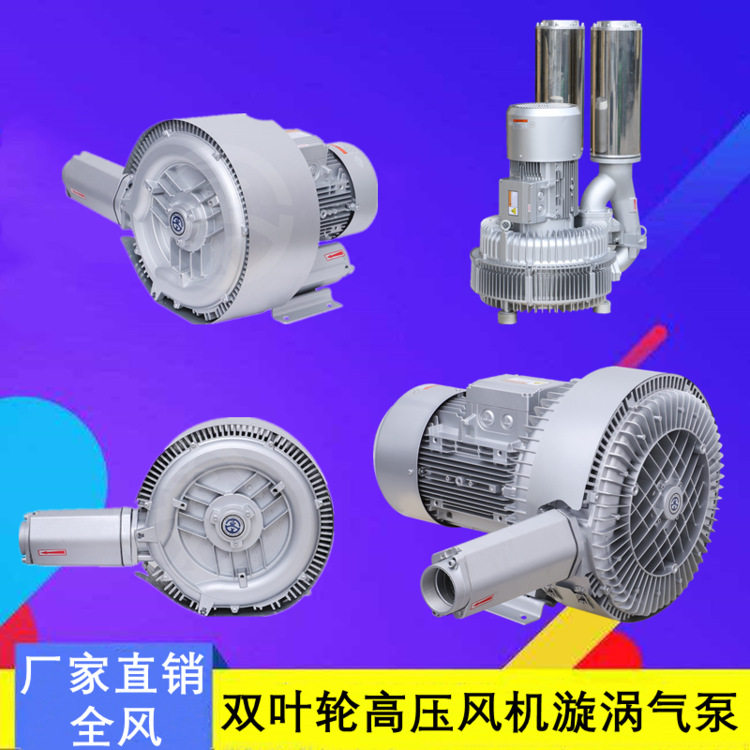 工业高压旋涡式气泵5.5KW真空吸附上料机设备配套7.5KW漩涡鼓风机