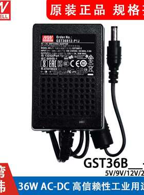 GST36B明纬P1J电源适配器36WB05/B09/B12/B24/B48VGS5V7V9V